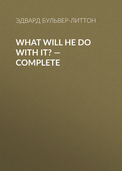 What Will He Do with It? — Complete — Эдвард Бульвер-Литтон