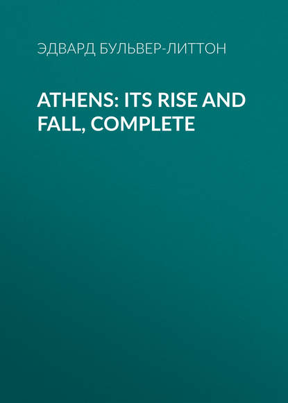 Athens: Its Rise and Fall, Complete — Эдвард Бульвер-Литтон