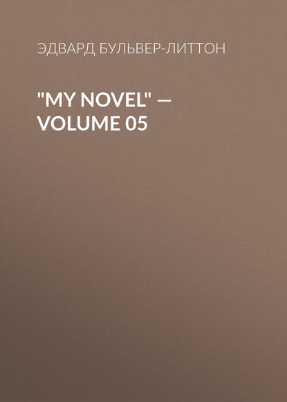 My Novel — Volume 05 — Эдвард Бульвер-Литтон