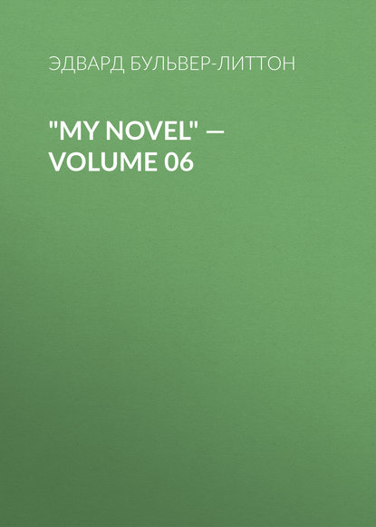 My Novel — Volume 06 — Эдвард Бульвер-Литтон
