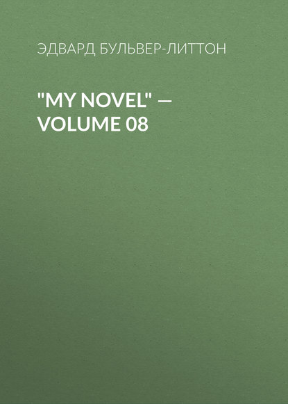 My Novel — Volume 08 — Эдвард Бульвер-Литтон