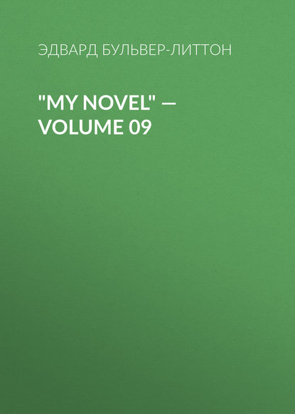 My Novel — Volume 09 — Эдвард Бульвер-Литтон