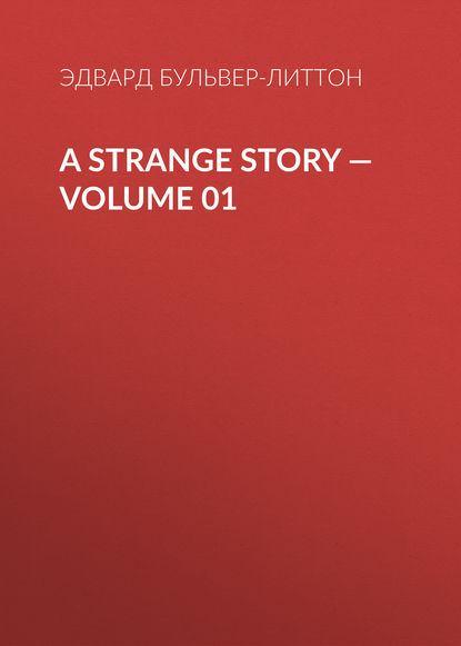 A Strange Story — Volume 01 — Эдвард Бульвер-Литтон