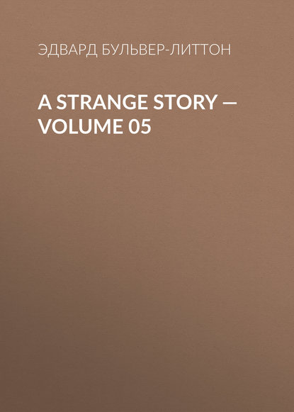 A Strange Story — Volume 05 — Эдвард Бульвер-Литтон
