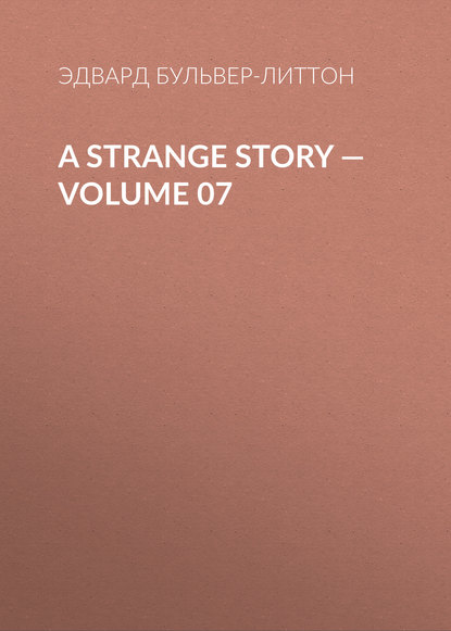 A Strange Story — Volume 07 — Эдвард Бульвер-Литтон