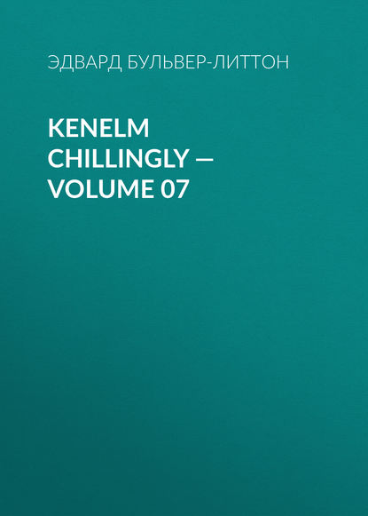 Kenelm Chillingly — Volume 07 — Эдвард Бульвер-Литтон