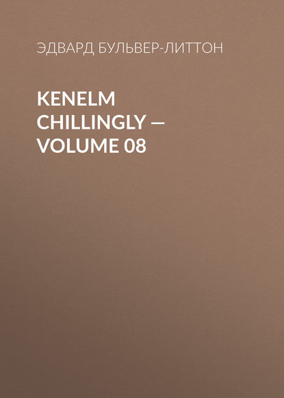 Kenelm Chillingly — Volume 08 — Эдвард Бульвер-Литтон