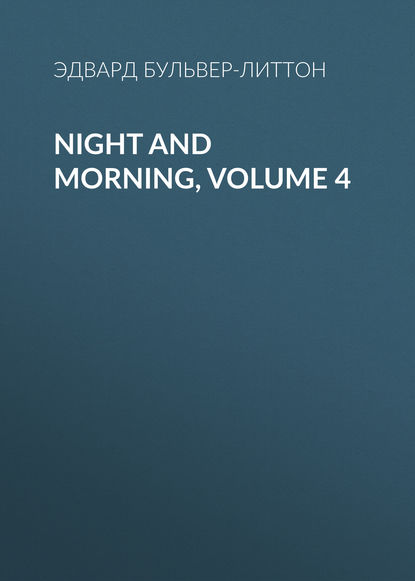 Night and Morning, Volume 4 — Эдвард Бульвер-Литтон