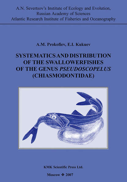 Систематика и распространение живоглотовых рыб рода Pseudoscopelus (Chiasmodontidae) — А. М. Прокофьев
