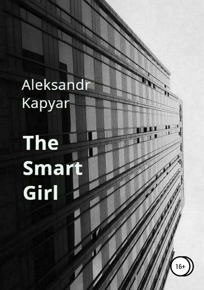The Smart Girl — Александр Капьяр