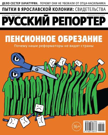 Русский Репортер 16-2018 — Редакция журнала Русский Репортер