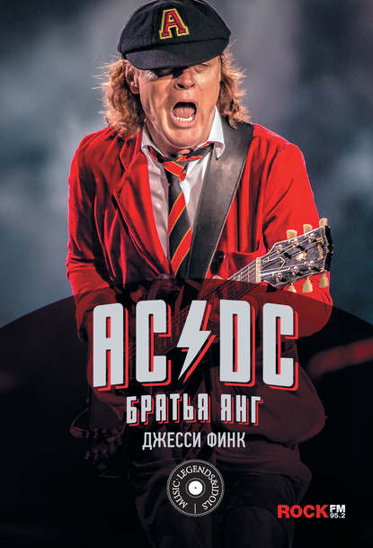 AC/DC: братья Янг — Джесси Финк