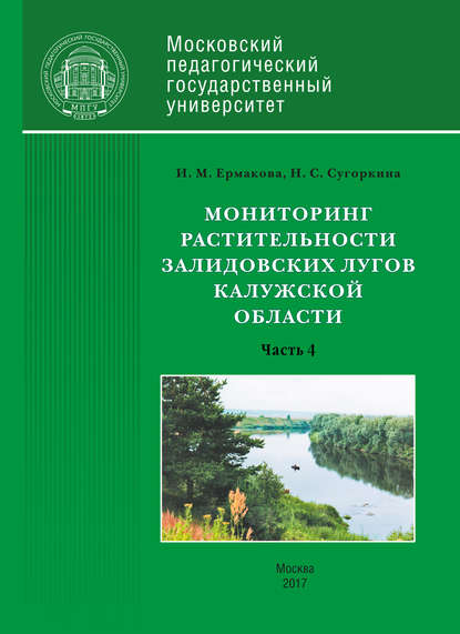 Мониторинг растительности Залидовских лугов Калужской области. Часть 4 — Инна Ермакова