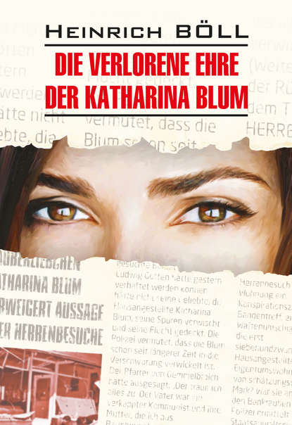 Die verlorene ehre der Katharina blum / Потерянная честь Катарины Блюм. Книга для чтения на немецком языке — Генрих Бёлль