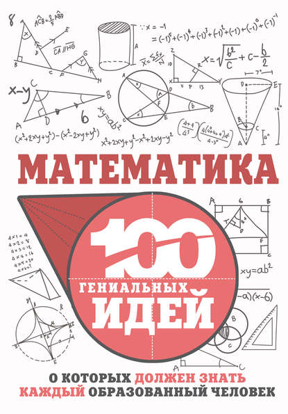 Математика — И. Е. Гусев