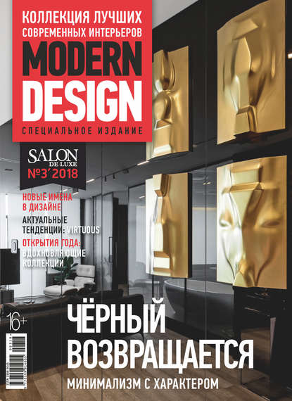 SALON de LUXE. Спецвыпуск журнала SALON-interior. №03/2018 — Группа авторов