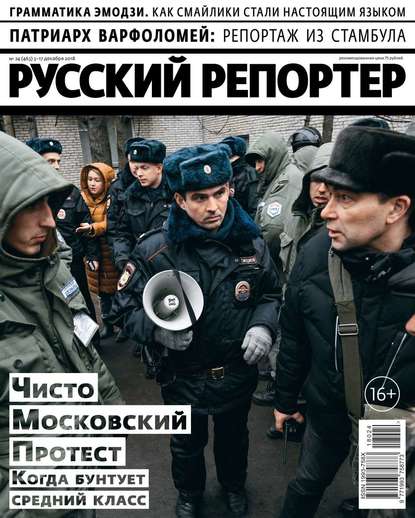 Русский Репортер 24-2018 — Редакция журнала Русский Репортер
