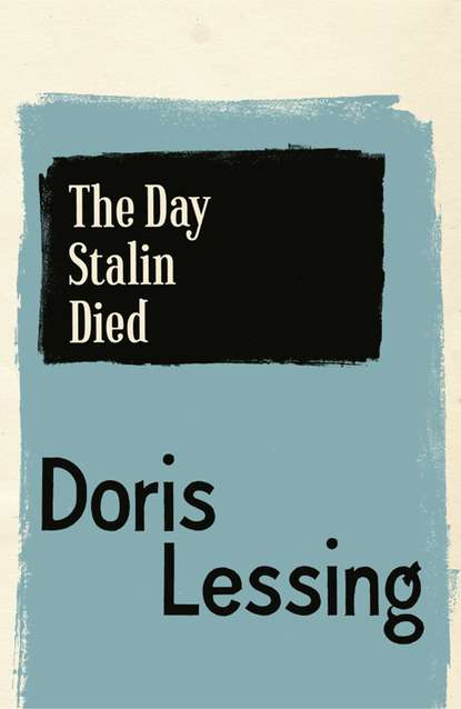 The Day Stalin Died — Дорис Лессинг