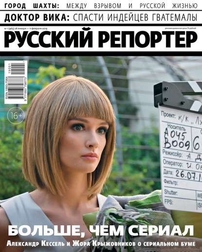Русский Репортер 01-2019 — Редакция журнала Русский Репортер