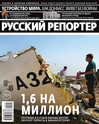 Русский Репортер 24-2015 — Редакция журнала Русский Репортер