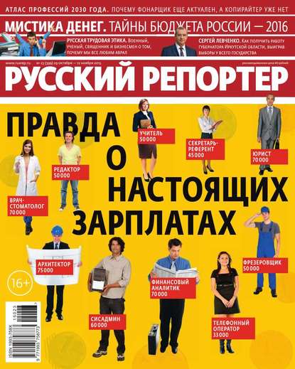 Русский Репортер 23-2015 — Редакция журнала Русский Репортер