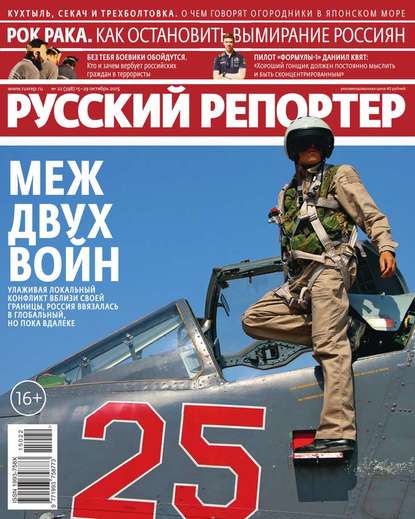 Русский Репортер 22-2015 — Редакция журнала Русский Репортер