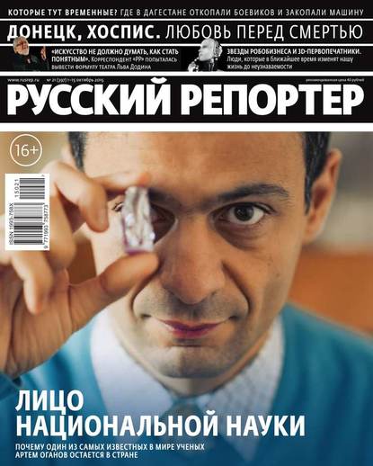 Русский Репортер 21-2015 — Редакция журнала Русский Репортер