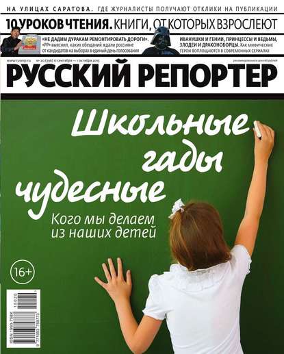 Русский Репортер 20-2015 — Редакция журнала Русский Репортер
