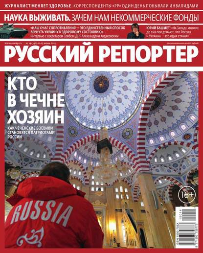 Русский Репортер 14-2015 — Редакция журнала Русский Репортер