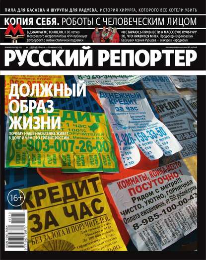 Русский Репортер 13-2015 — Редакция журнала Русский Репортер