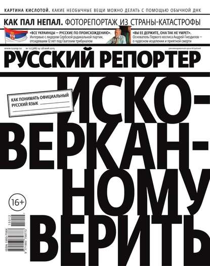 Русский Репортер 12-2015 — Редакция журнала Русский Репортер