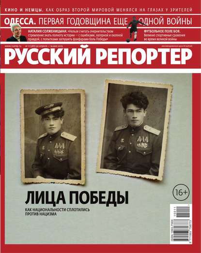 Русский Репортер 11-2015 — Редакция журнала Русский Репортер
