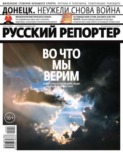 Русский Репортер 10-2015 — Редакция журнала Русский Репортер