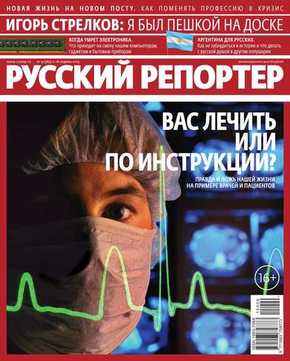 Русский Репортер 09-2015 — Редакция журнала Русский Репортер