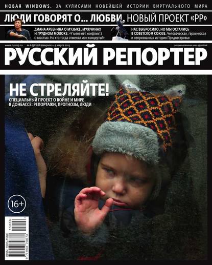 Русский Репортер 06-2015 — Редакция журнала Русский Репортер