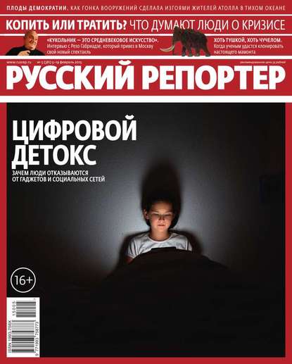 Русский Репортер 05 — Редакция журнала Русский Репортер