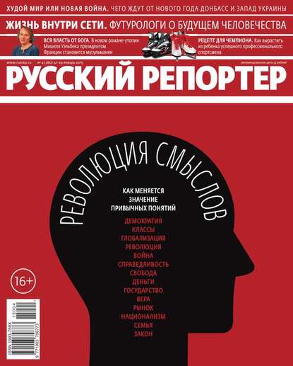 Русский Репортер 04-2015 — Редакция журнала Русский Репортер