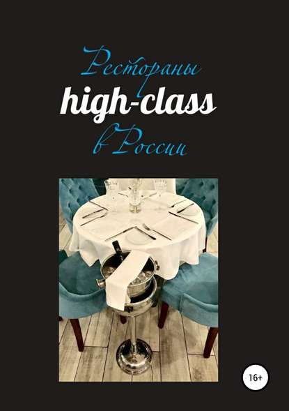 Рестораны high-class в России — Павел Паисиевич Сперанский