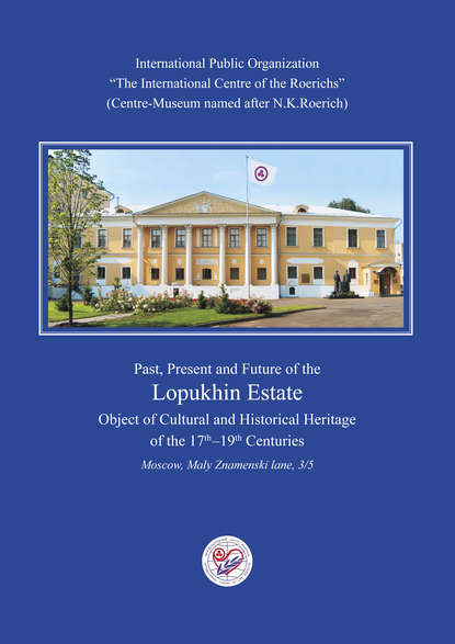 Past, Present and Future of the Lopukhin Estate Object of Cultural and Historical Heritage of the 17th–19th Centuries (booklet) — Коллектив авторов