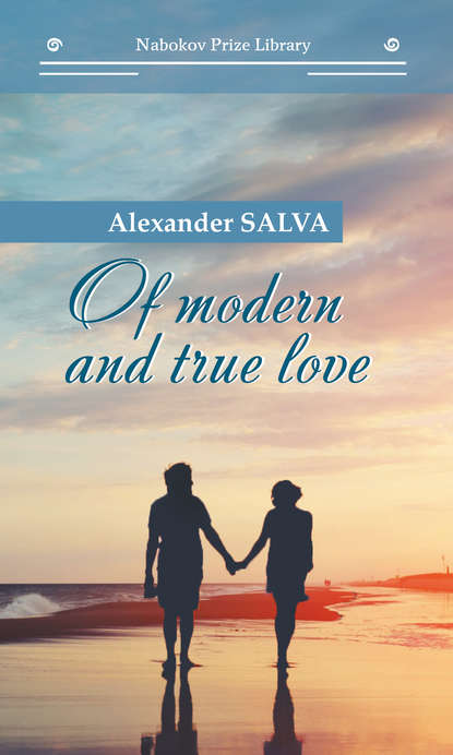 Of modern and true love // О современной и настоящей любви — Александр Сальва
