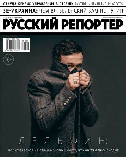 Русский Репортер 06-2019 — Редакция журнала Русский Репортер