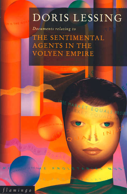 The Sentimental Agents in the Volyen Empire — Дорис Лессинг