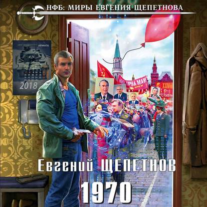 1970 — Евгений Щепетнов