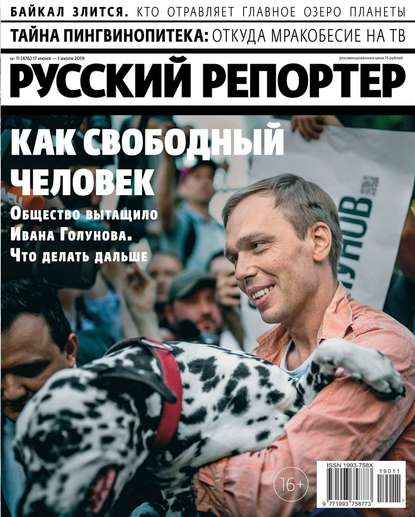 Русский Репортер 11-2019 — Редакция журнала Русский Репортер