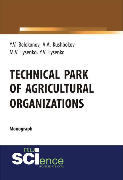 Technical park of agricultural organizations — Максим Валентинович Лысенко