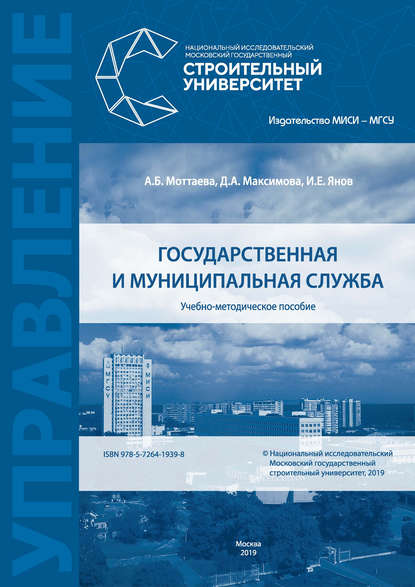 Государственная и муниципальная служба — А. Б. Моттаева