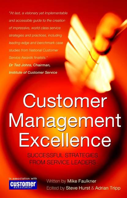 Customer Management Excellence — Группа авторов