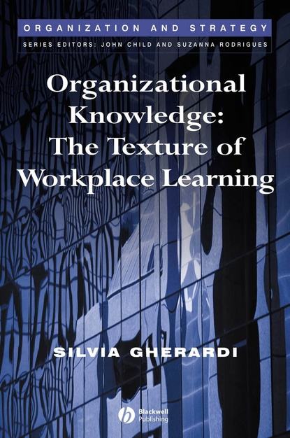 Organizational Knowledge — Группа авторов