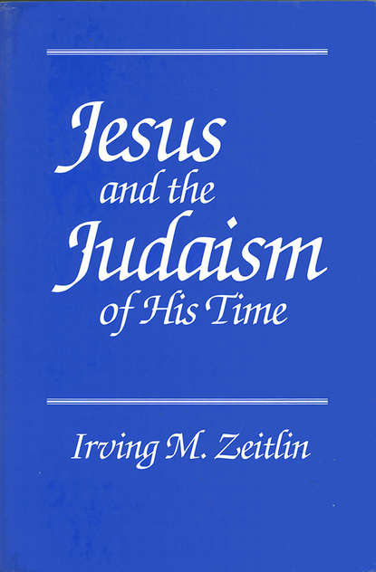 Jesus and the Judaism of His Time — Группа авторов