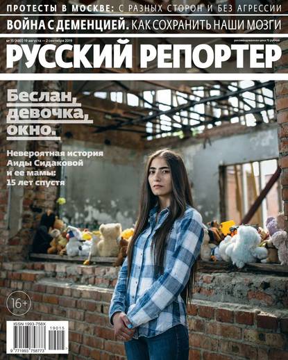 Русский Репортер 15-2019 — Редакция журнала Русский Репортер